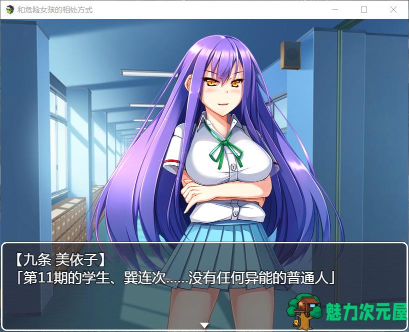 【RPG/汉化】和危险女孩的相处方式 V1.01【安卓+PC】精修汉化版+全CG【新汉化/666M】
