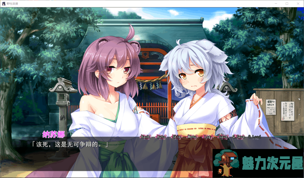 【拔作ADV/汉化/全CV】野性浪漫 WildRomancePV【安卓+PC】v1.46 精翻汉化版【1.3G】-魅力次元屋