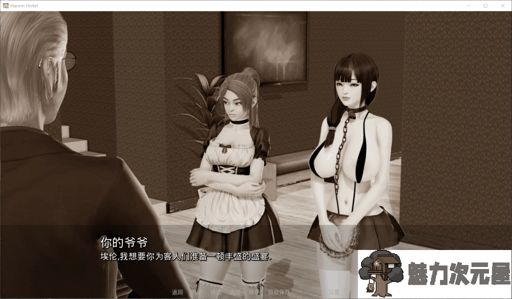 【欧美SLG/汉化/动态】后宫酒店V0.11.2【安卓+PC】精翻汉化版【更新/7.7G】