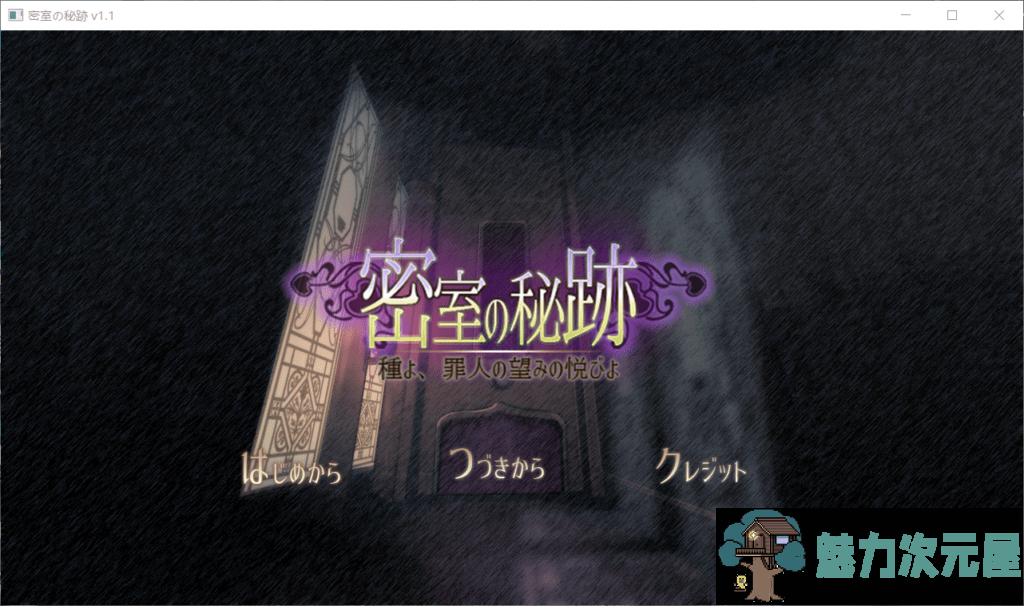 【SLG/全动态/全CV】密室中の秘密~给予罪人喜悦的洗礼【安卓+PC】+全动画提取【2.6G】