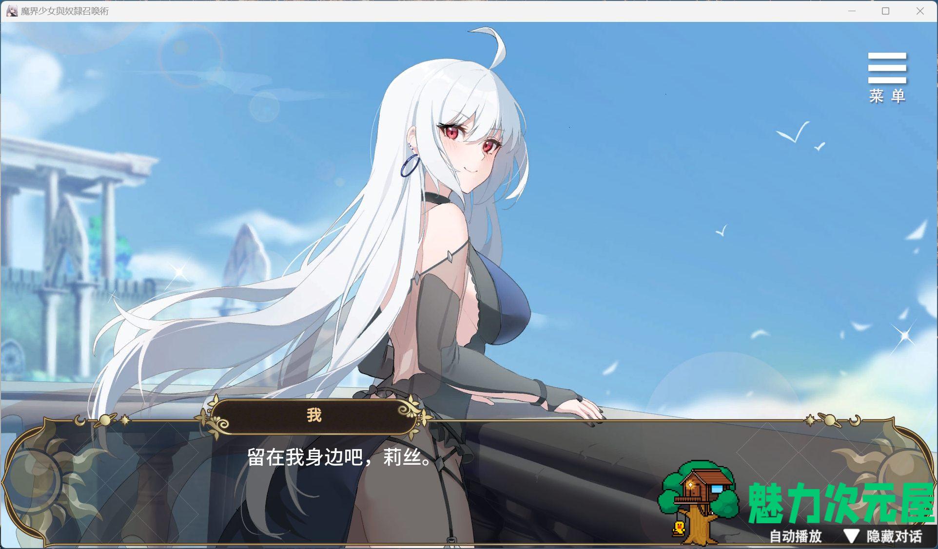 【养成互动SLG/中文/动态】魔界少女与奴隶召唤术V20241003 官方中文步兵版+自带全回想解放【新作/3.4G】
