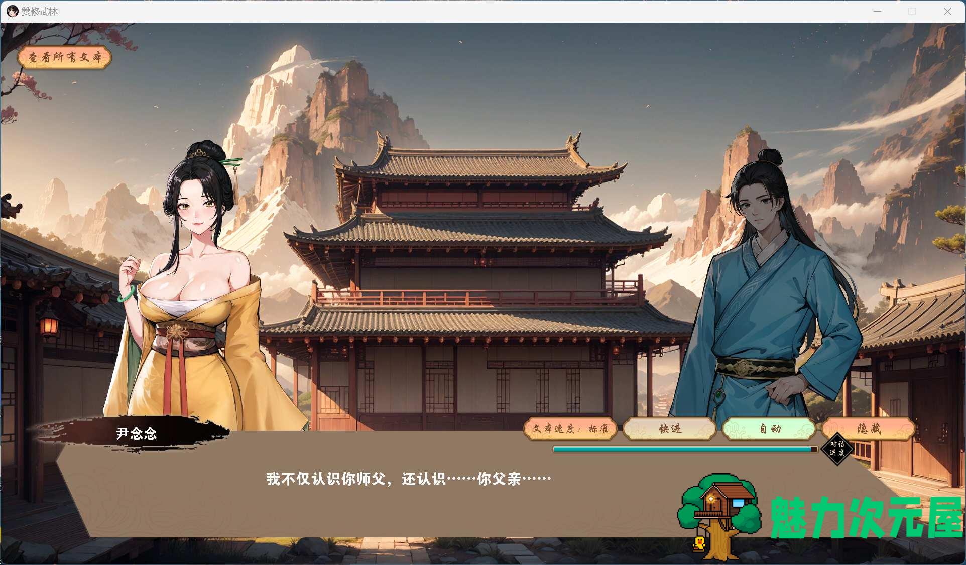 【武侠肉鸽SLG/中文/动态】双修武林 V20241125 官方中文步兵版【更新/2.2G】