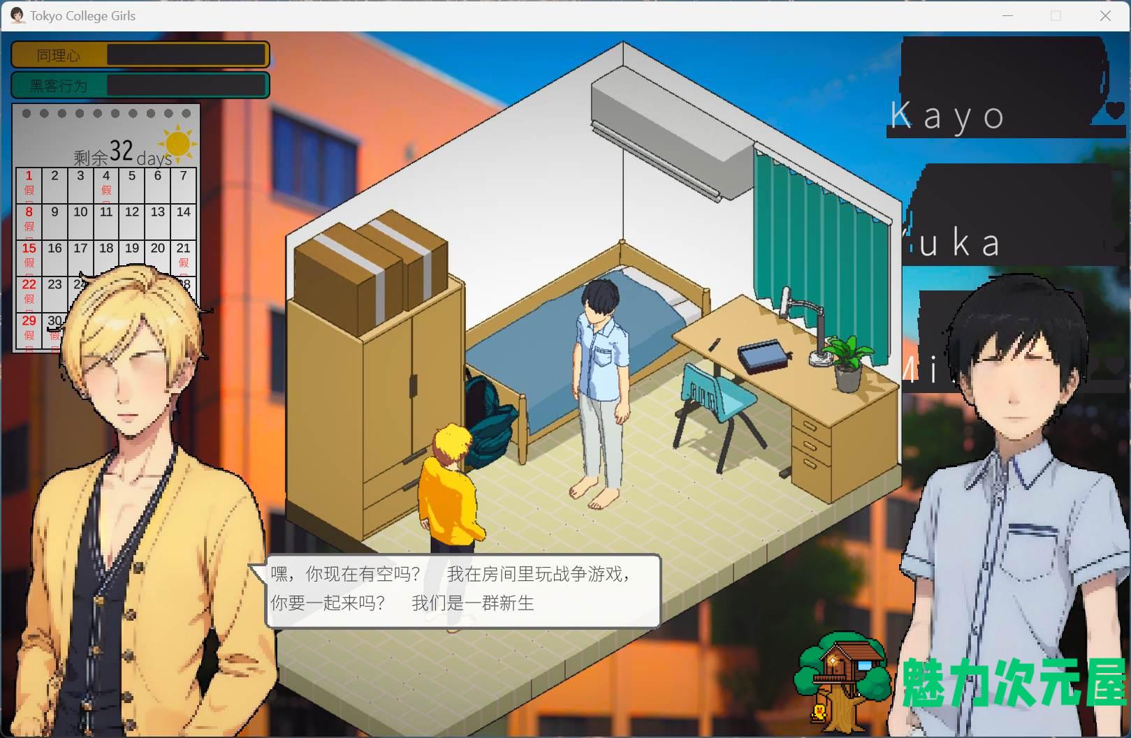 【像素互动SLG/中文/动态】东京女大学生：书呆子与蜂王 官方中文步兵版【新作/1.9G】