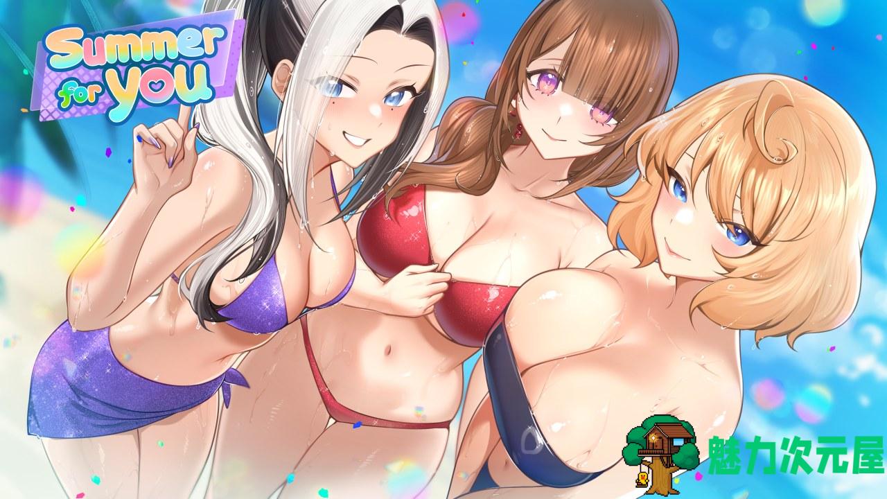 【互动SLG/中文/动态】夏日风情 V2.1.1 官方中文正式步兵版【更新/3.9G】