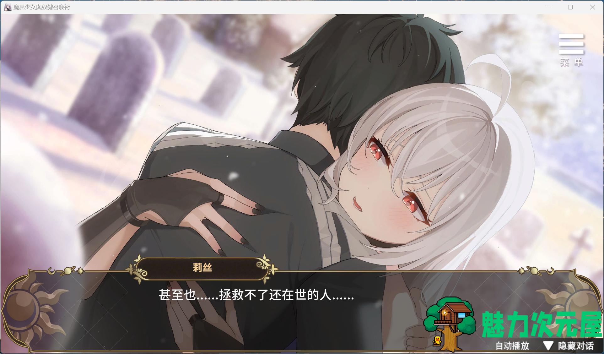 【养成互动SLG/中文/动态】魔界少女与奴隶召唤术V20241003 官方中文步兵版+自带全回想解放【新作/3.4G】