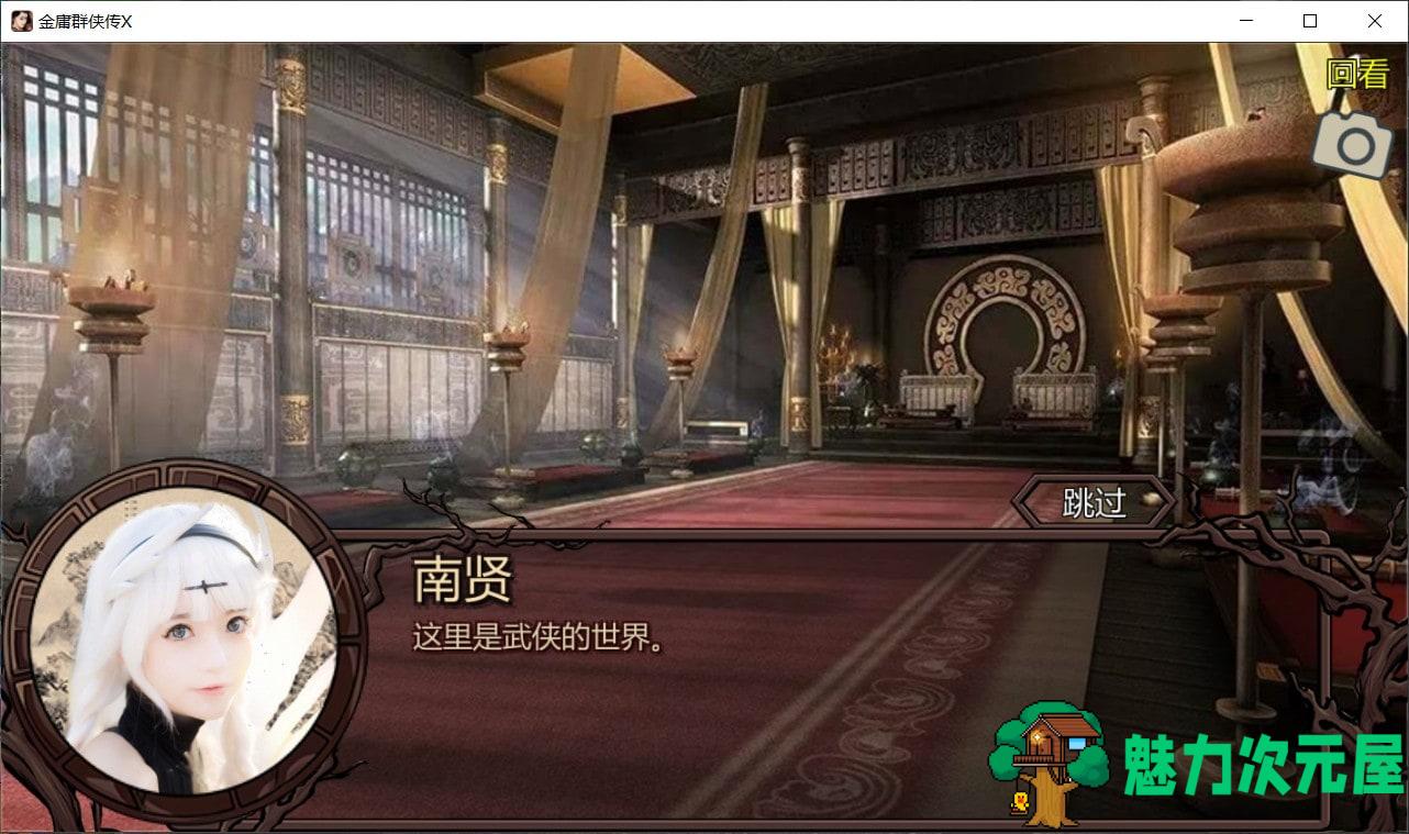 【武侠RPG/中文/动态】金庸群侠传X：绅士无双后宫版-我全都要 V114【安卓+PC】最新魔改版【更新/3G】