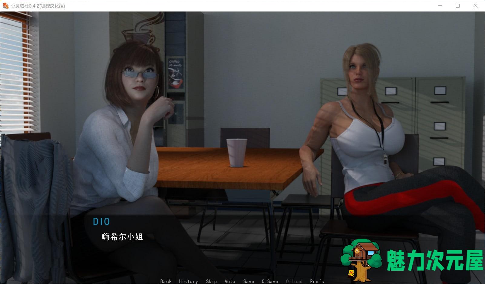 【欧美SLG/汉化/动态】心灵结社 V0.42【安卓+PC】精翻汉化版+全CG【1月更新/8G】