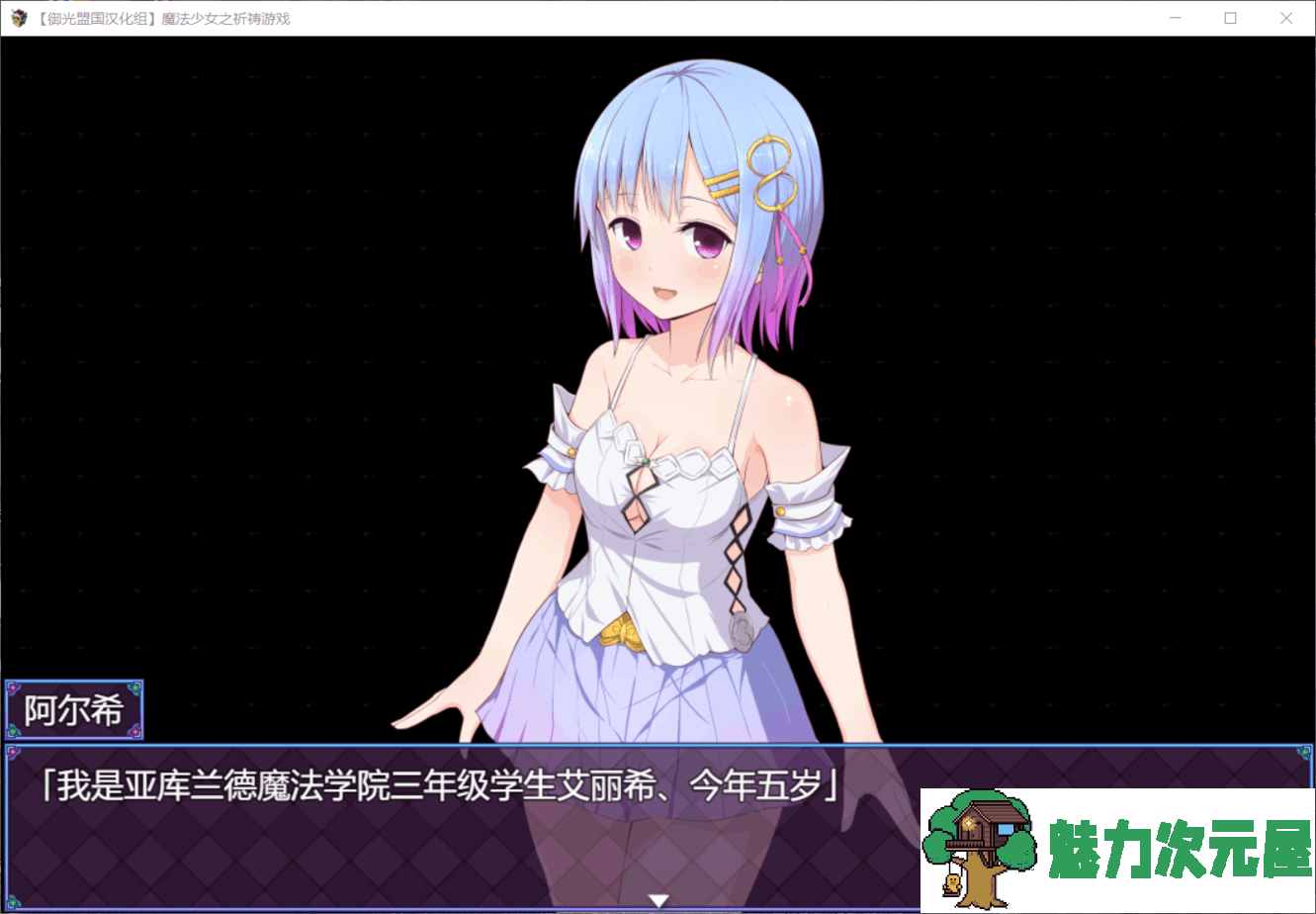 【超爆RPG/汉化/动态】魔法少女之祈祷游戏！V2【安卓+PC】精翻汉化版+全CG【更新/5G】