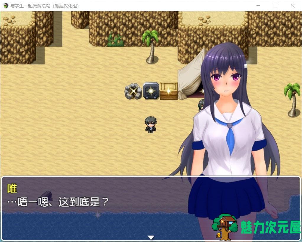 【荒岛求生RPG/汉化】与学生一起流落荒岛【安卓+PC】精翻汉化完结版+CG【新汉化/1G】