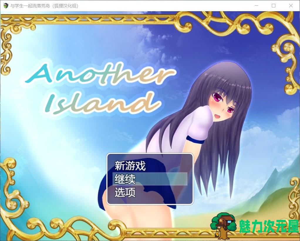 【荒岛求生RPG/汉化】与学生一起流落荒岛【安卓+PC】精翻汉化完结版+CG【新汉化/1G】-魅力次元屋