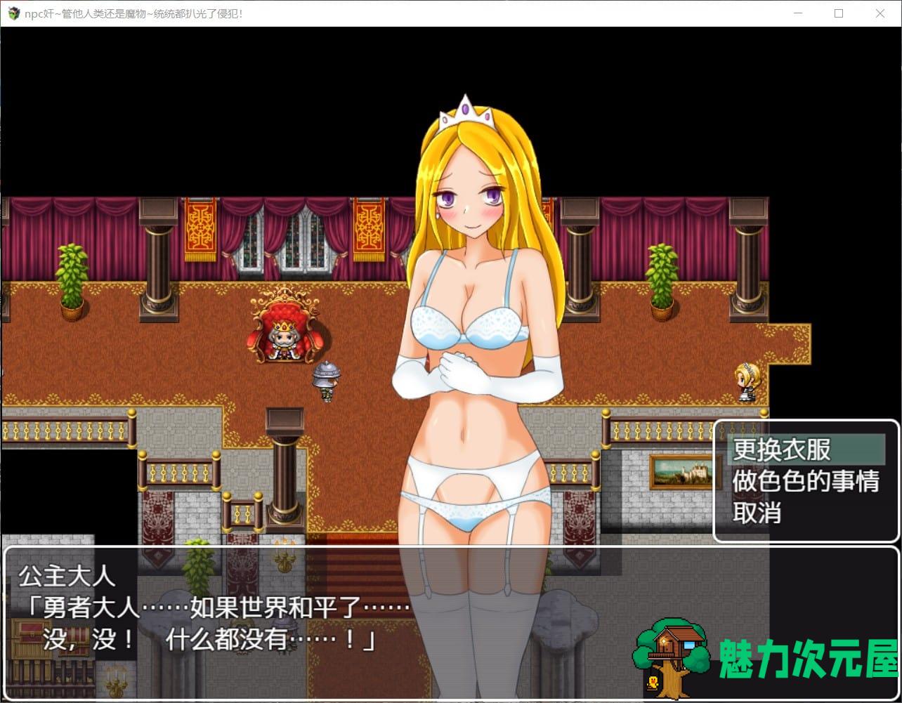 【RPG/汉化/双版本】NPC狩猎~管他人类还是魔物统统扒光【安卓+PC】精翻汉化版【750M】