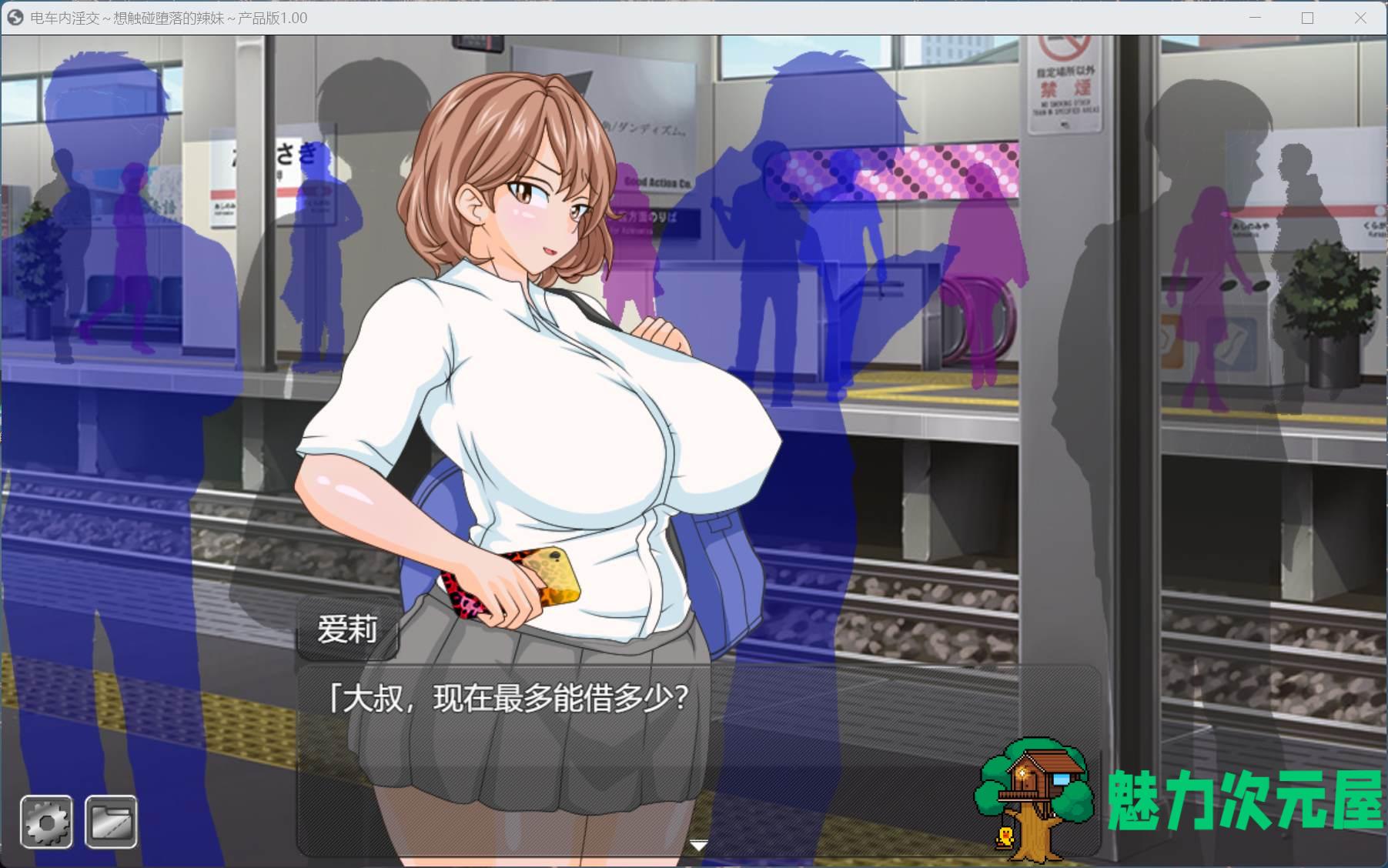 【互动SLG/汉化/动态】电车内银乱交媾～欲将少女引诱至堕落～AI汉化版+存档【新汉化/1.7G】