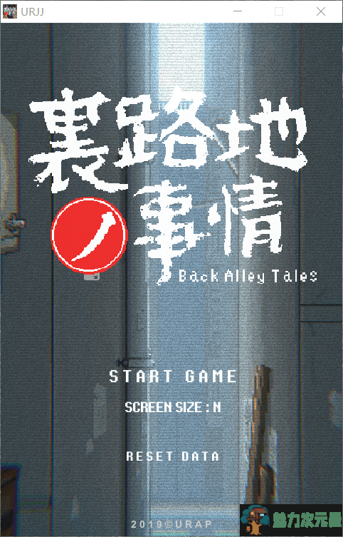【互动SLG/像素风/全动态】小巷子里的秘密事情~裏路地ノ事情【安卓+PC】V1.12d版【2G】-魅力次元屋
