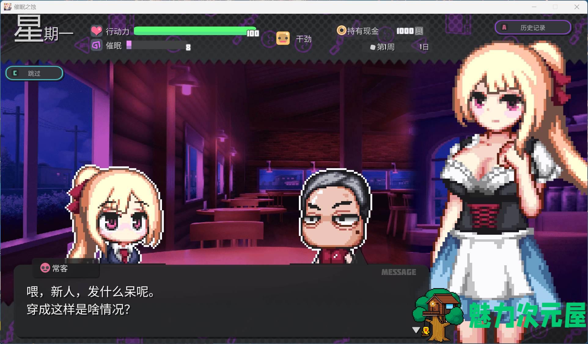 【爆款像素SLG/中文/动态】催眠之蚀 官方中文步兵版+存档【新作/1.4G】
