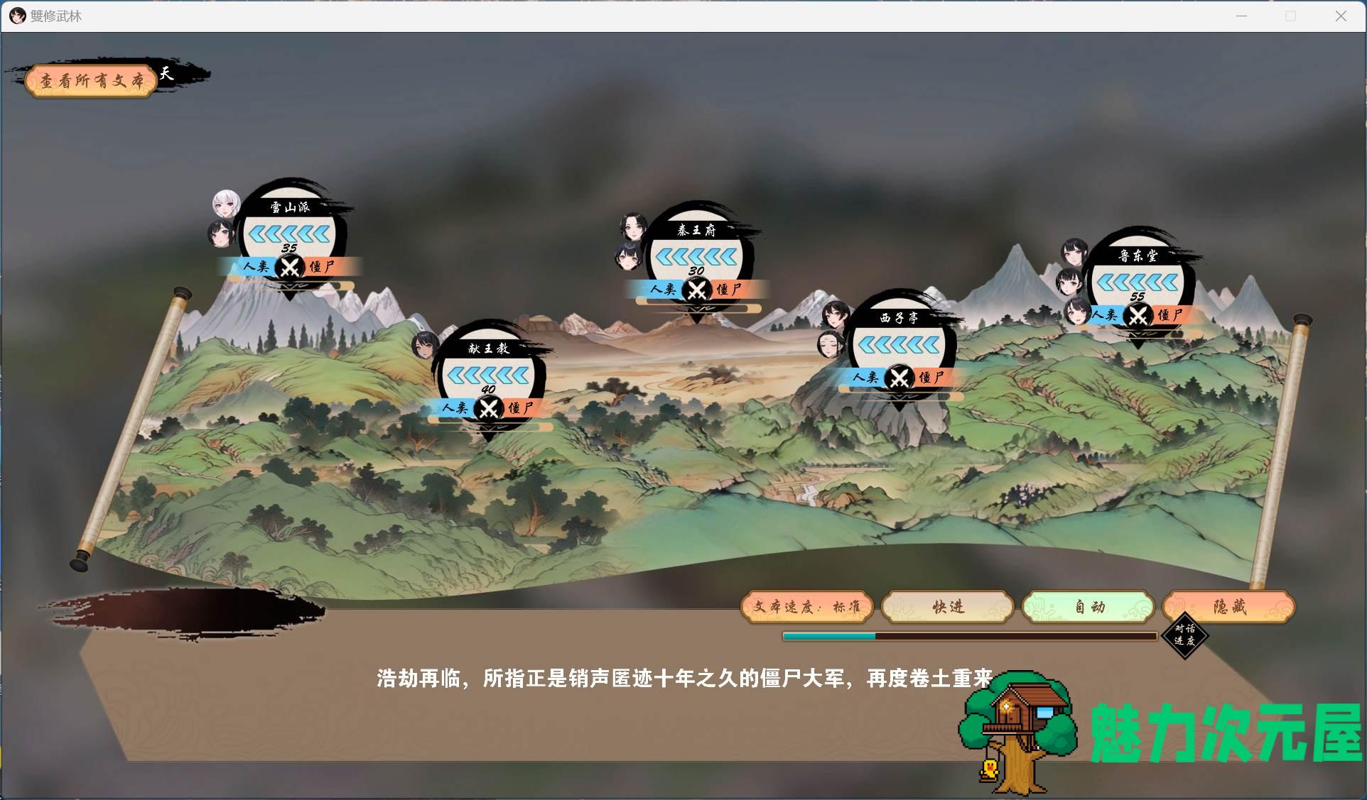 【武侠肉鸽SLG/中文/动态】双修武林 V20241125 官方中文步兵版【更新/2.2G】