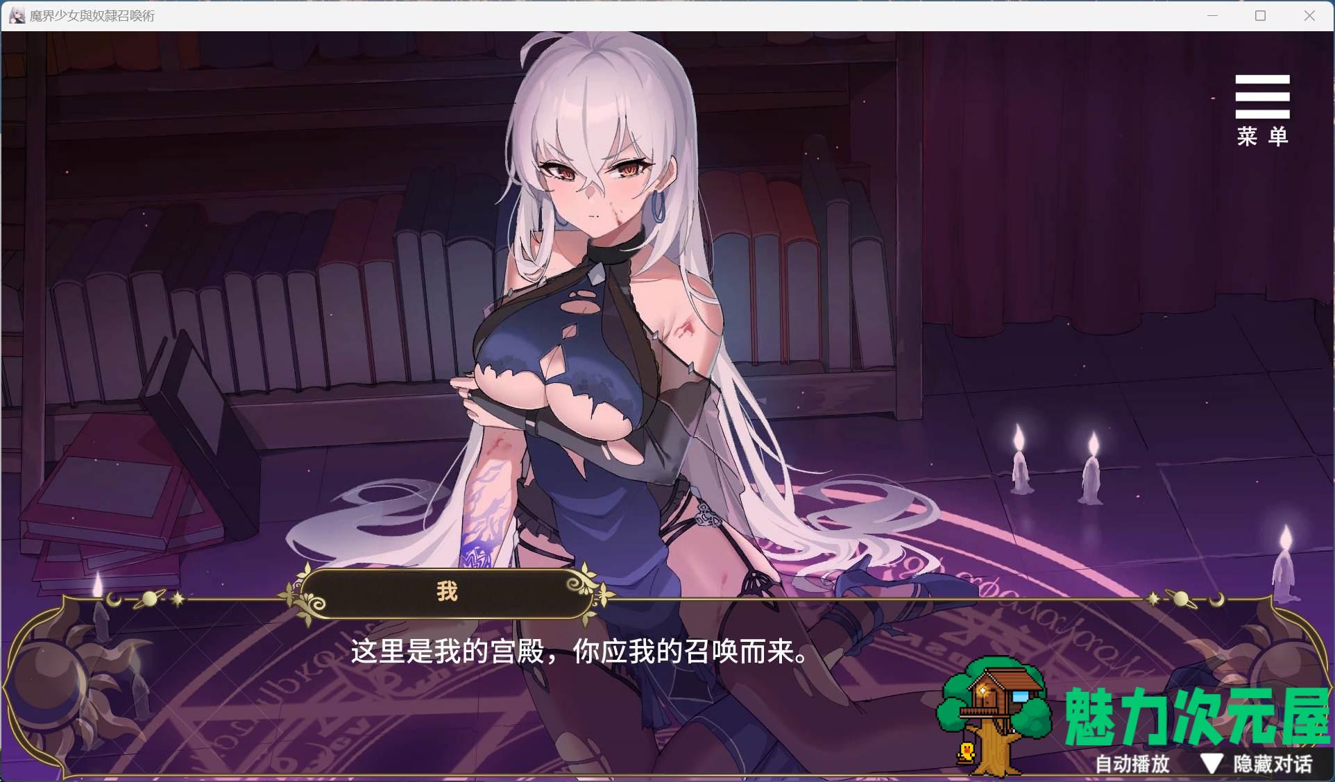 【养成互动SLG/中文/动态】魔界少女与奴隶召唤术V20241003 官方中文步兵版+自带全回想解放【新作/3.4G】