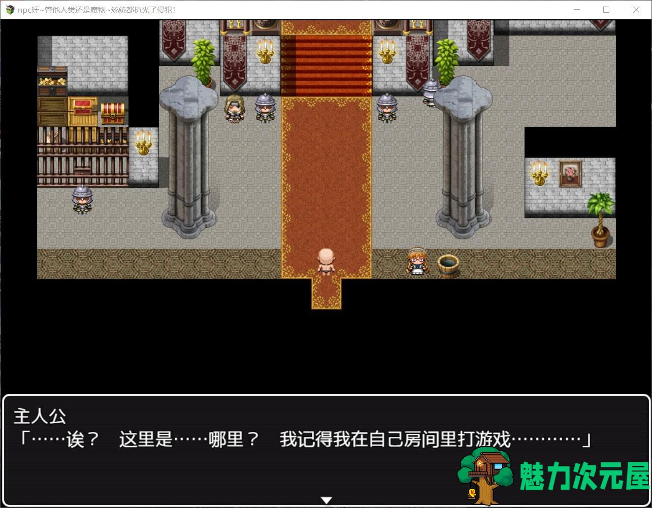 【RPG/汉化/双版本】NPC狩猎~管他人类还是魔物统统扒光【安卓+PC】精翻汉化版【750M】
