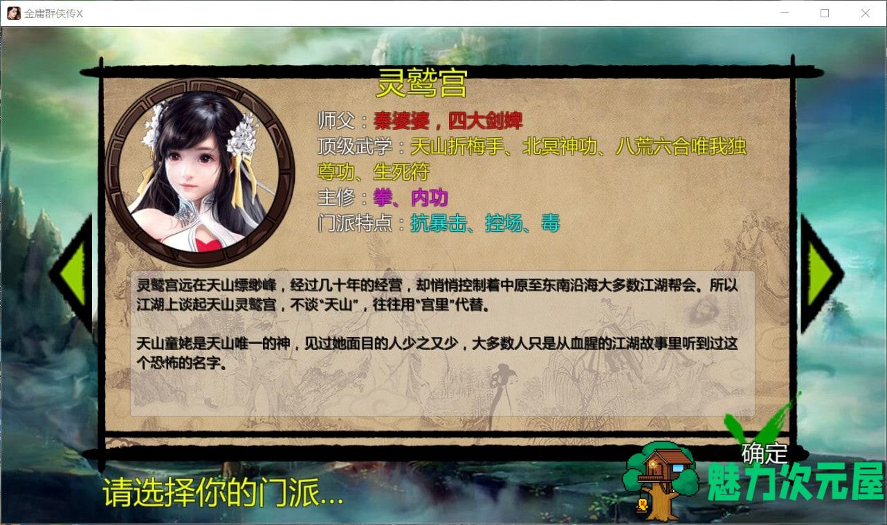 【武侠RPG/中文/动态】金庸群侠传X：绅士无双后宫版-我全都要 V114【安卓+PC】最新魔改版【更新/3G】
