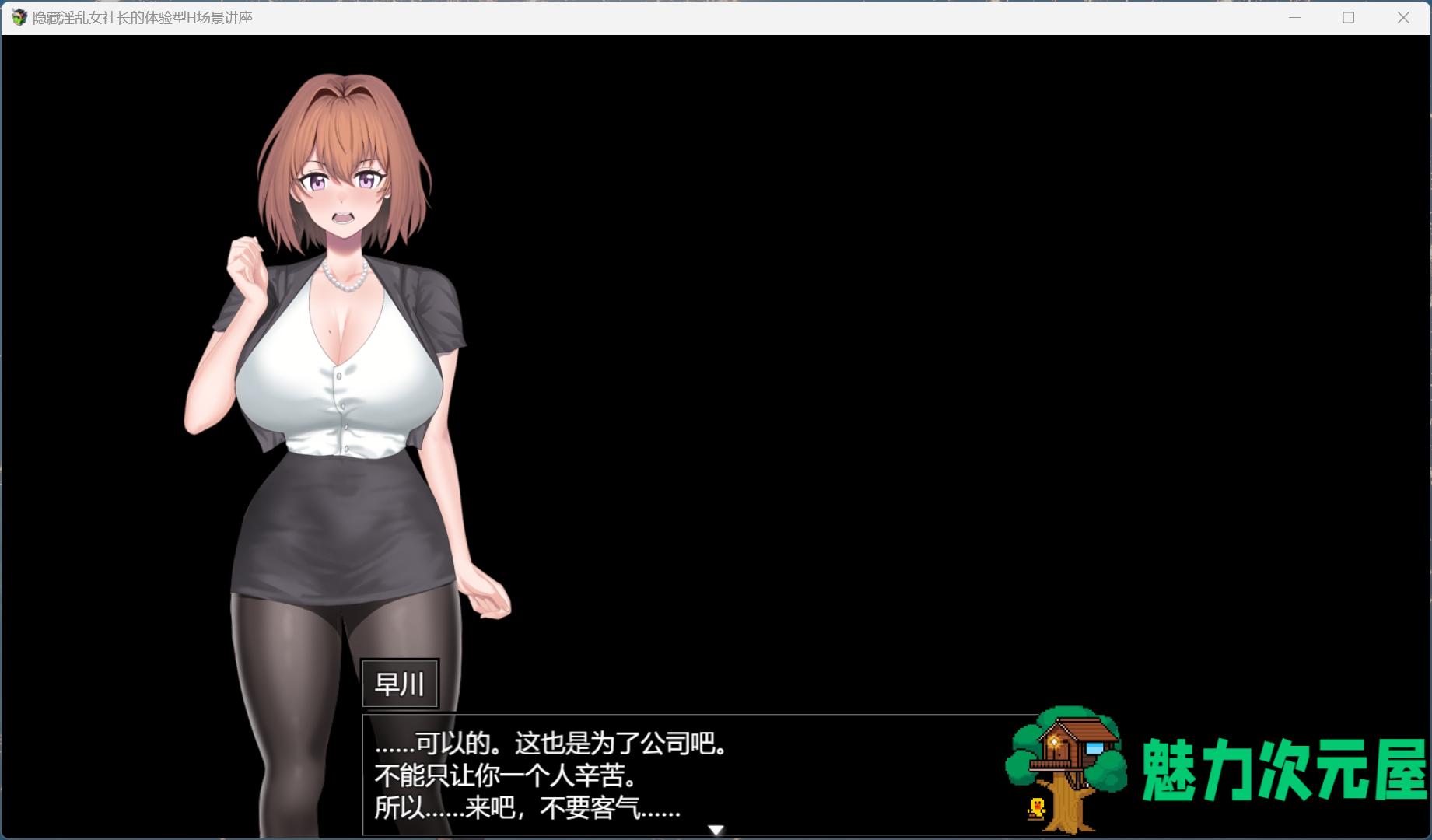 【RPG/汉化】隐藏银乱女社长的体验型 H 剧情讲座 AI汉化版+存档【新作/1G】