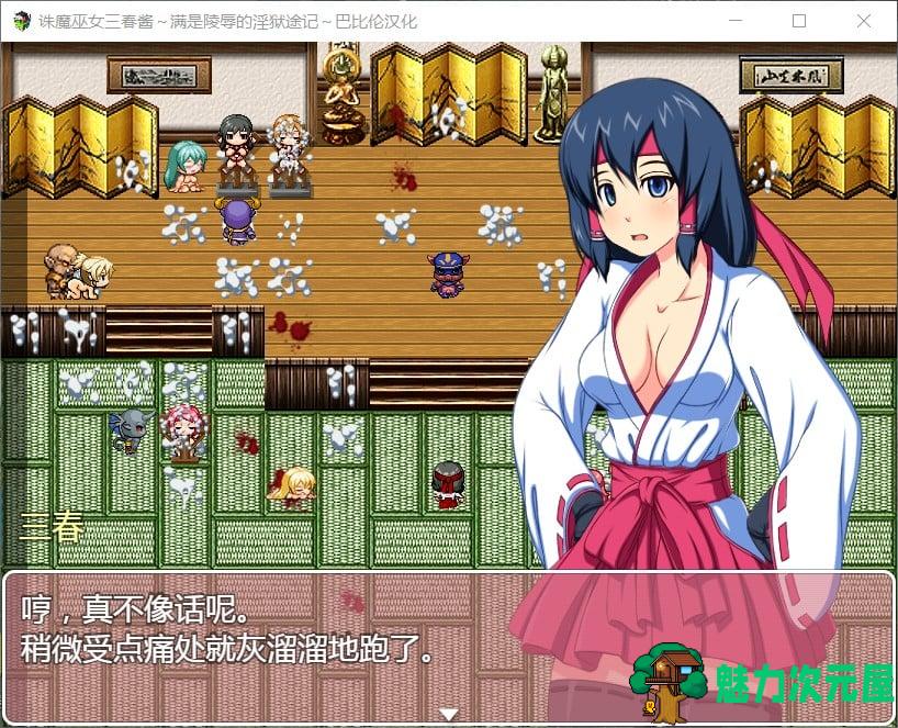 【RPG/汉化/动态/全CV】诛魔巫女三春~满是耻辱的银狱途记【安卓+PC】汉化版【新汉化/2G】