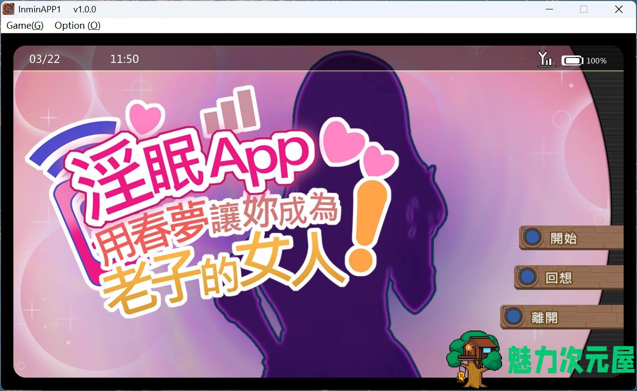 【互动SLG/中文/动态】银眠应用~在银梦中成为我的女人!~官方中文版+存档【新作/560M】-魅力次元屋
