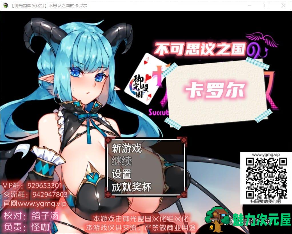 【RPG/汉化/超大】不可思议之国的卡罗尔 V1.06【安卓+PC】精翻汉化版【新汉化/1G】-魅力次元屋