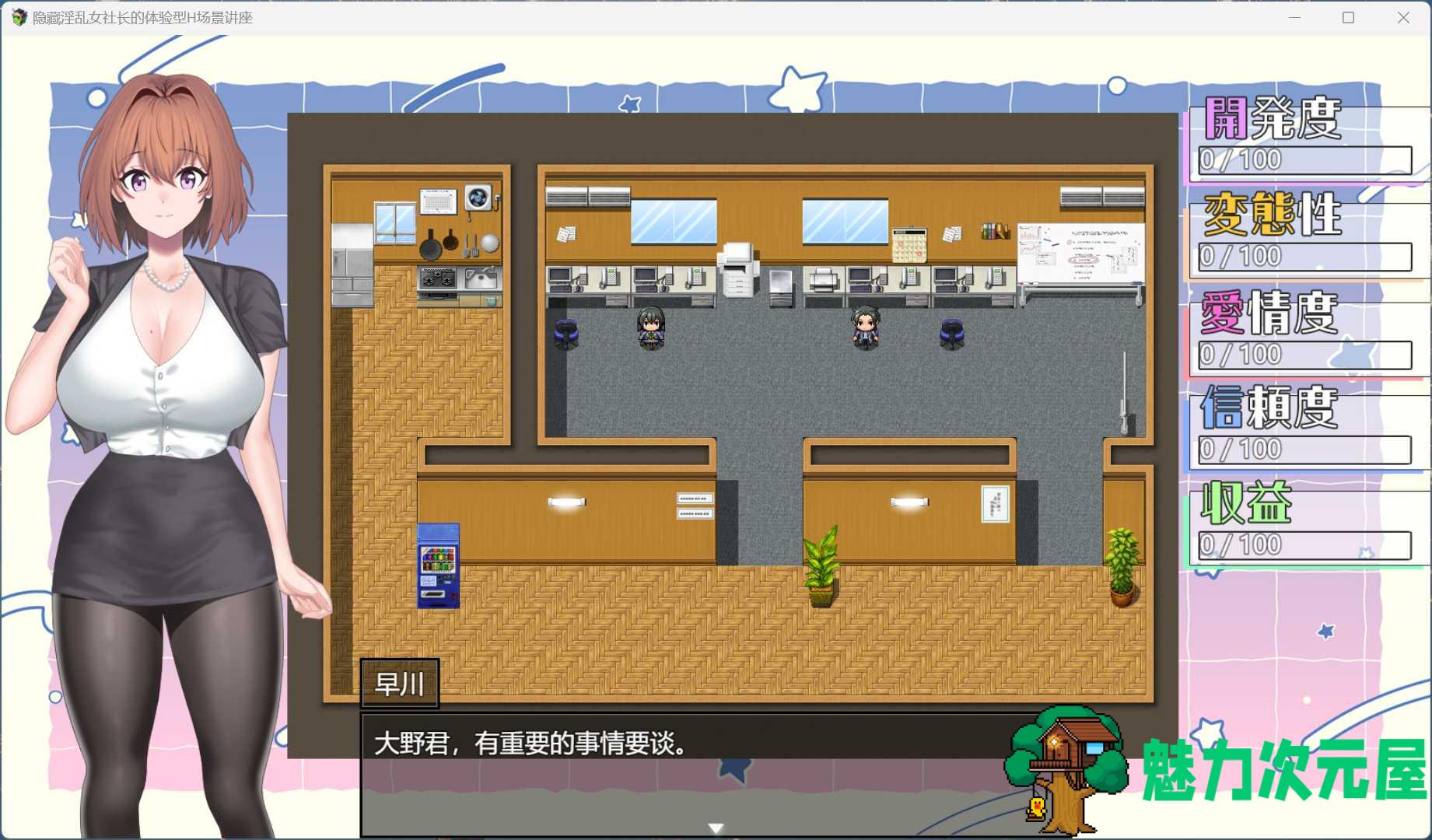 【RPG/汉化】隐藏银乱女社长的体验型 H 剧情讲座 AI汉化版+存档【新作/1G】