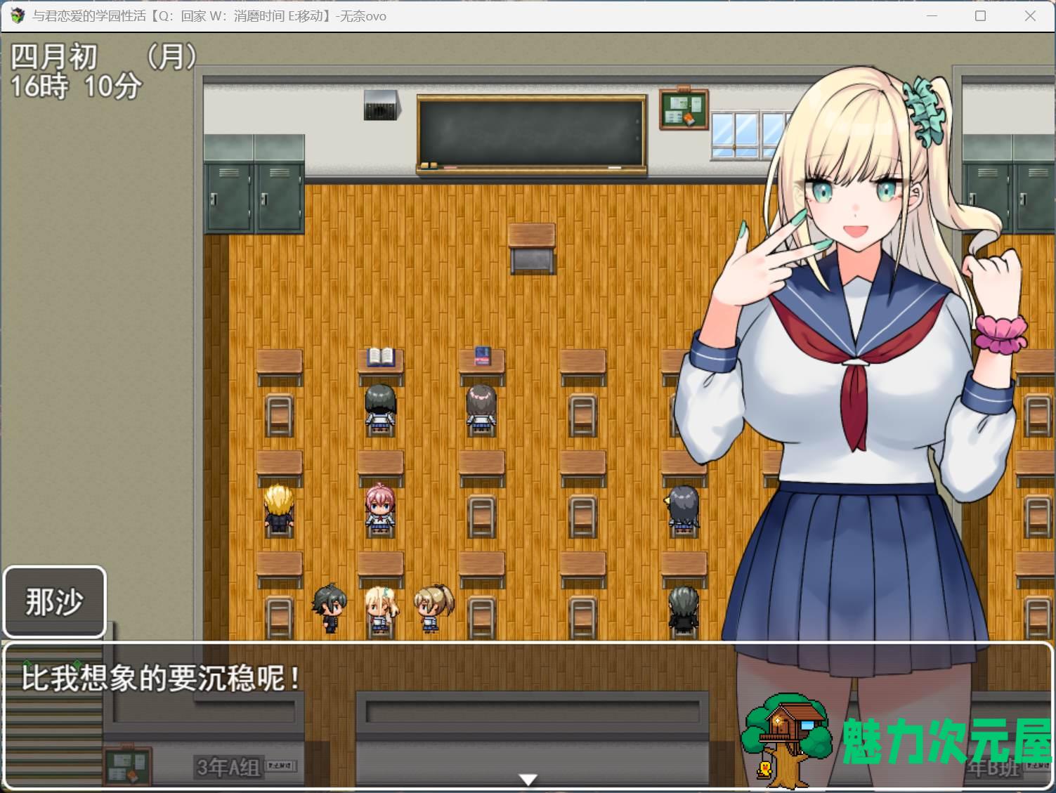 【RPG/汉化】与君恋爱的学园性活 AI汉化版+存档【新汉化/1.2G】