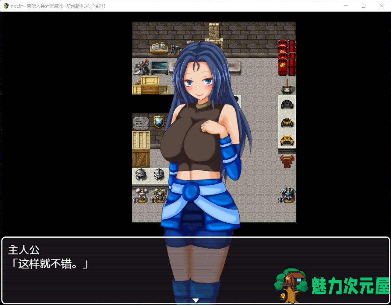 【RPG/汉化/双版本】NPC狩猎~管他人类还是魔物统统扒光【安卓+PC】精翻汉化版【750M】