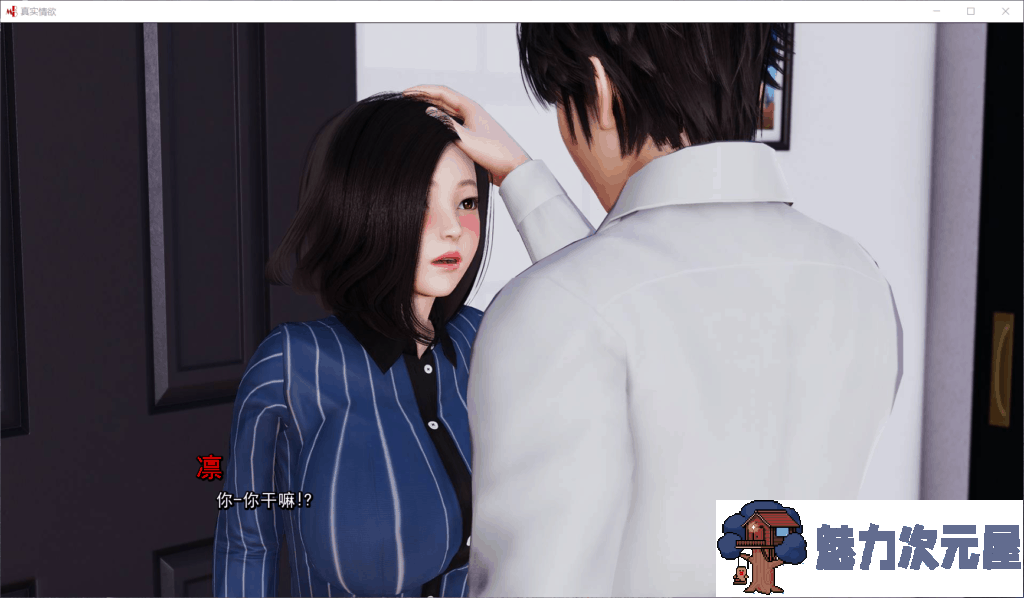 【国风SLG/汉化/动态/更新】真实情欲 V4.1【安卓+PC】精翻汉化版+全CG【11月更新/2.4G】