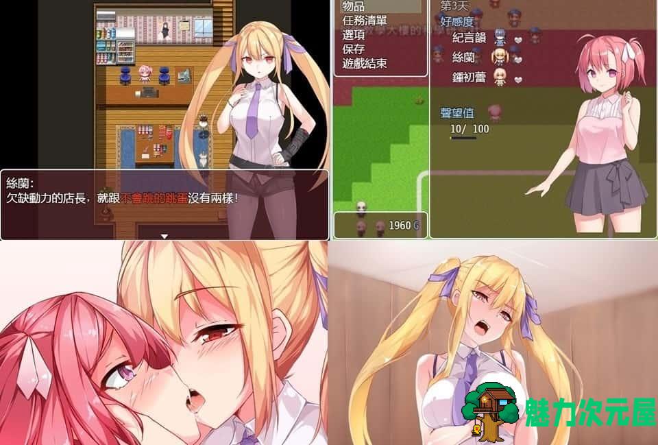 【经营RPG/中文】Toy’sLover~少女们的花蕾V2.6【安卓+PC】官方中文版【1.1G】