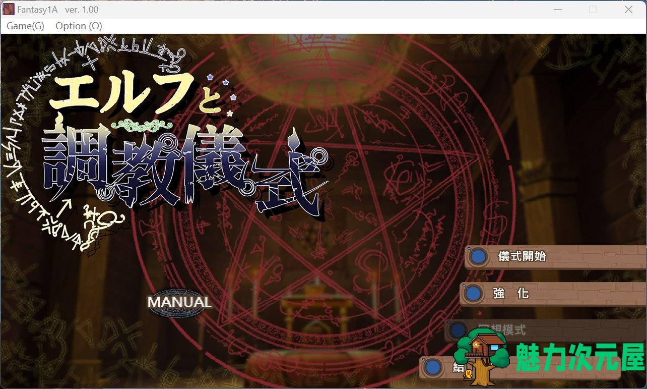 【调教SLG/中文/动态】妖精调教仪式 V20241025 官方中文步兵版【更新/2.2G】-魅力次元屋