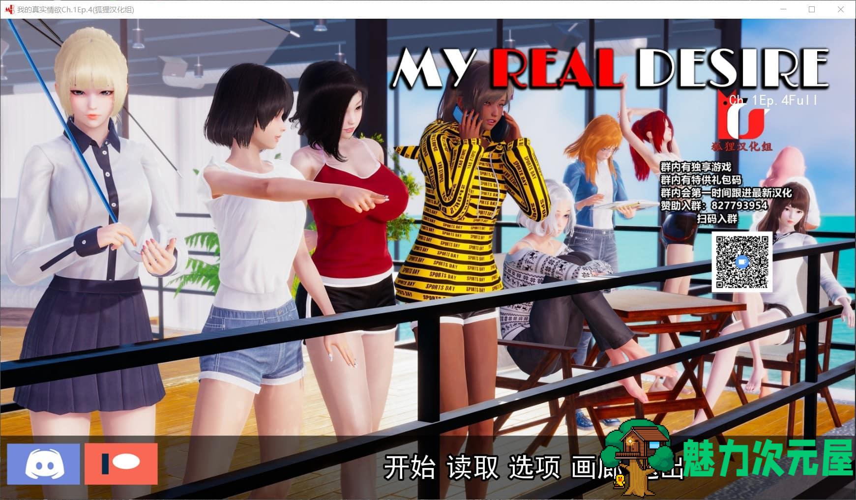 【国风SLG/汉化/动态】真实情欲 V4.3【安卓+PC】精翻汉化版【1月26更新/2.7G】-魅力次元屋