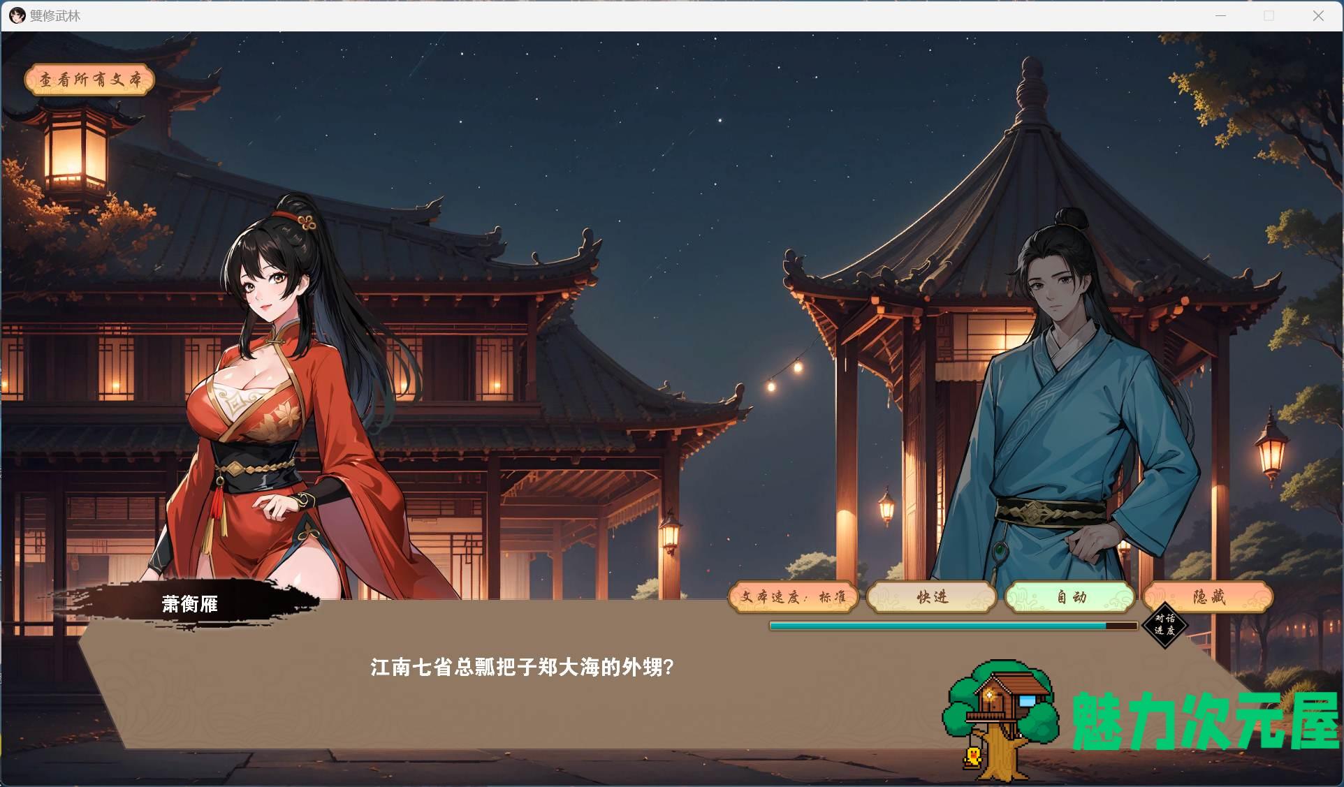 【武侠肉鸽SLG/中文/动态】双修武林 V20241125 官方中文步兵版【更新/2.2G】