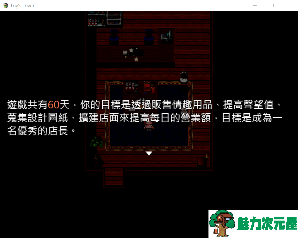 【经营RPG/中文】Toy’sLover~少女们的花蕾V2.6【安卓+PC】官方中文版【1.1G】