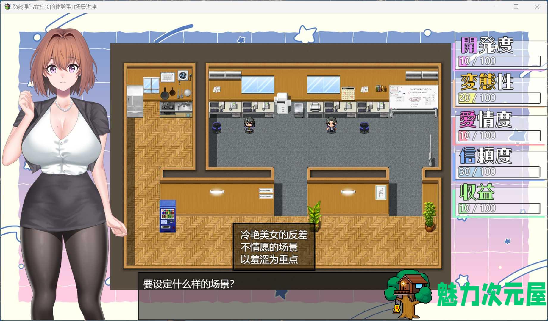 【RPG/汉化】隐藏银乱女社长的体验型 H 剧情讲座 AI汉化版+存档【新作/1G】