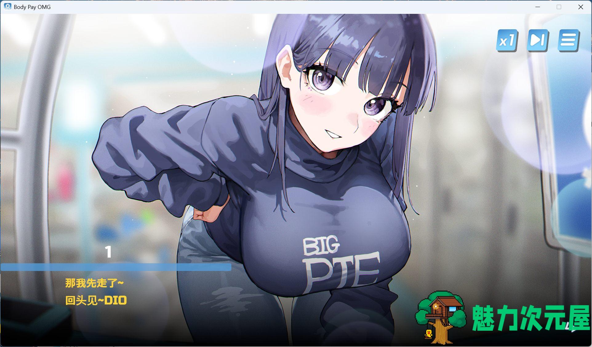 【互动SLG/中文/动态】Body Pay《我的天啊！一个胸部丰满的女人正在主动引诱我！》官方中文步兵版【新作/1.1G】