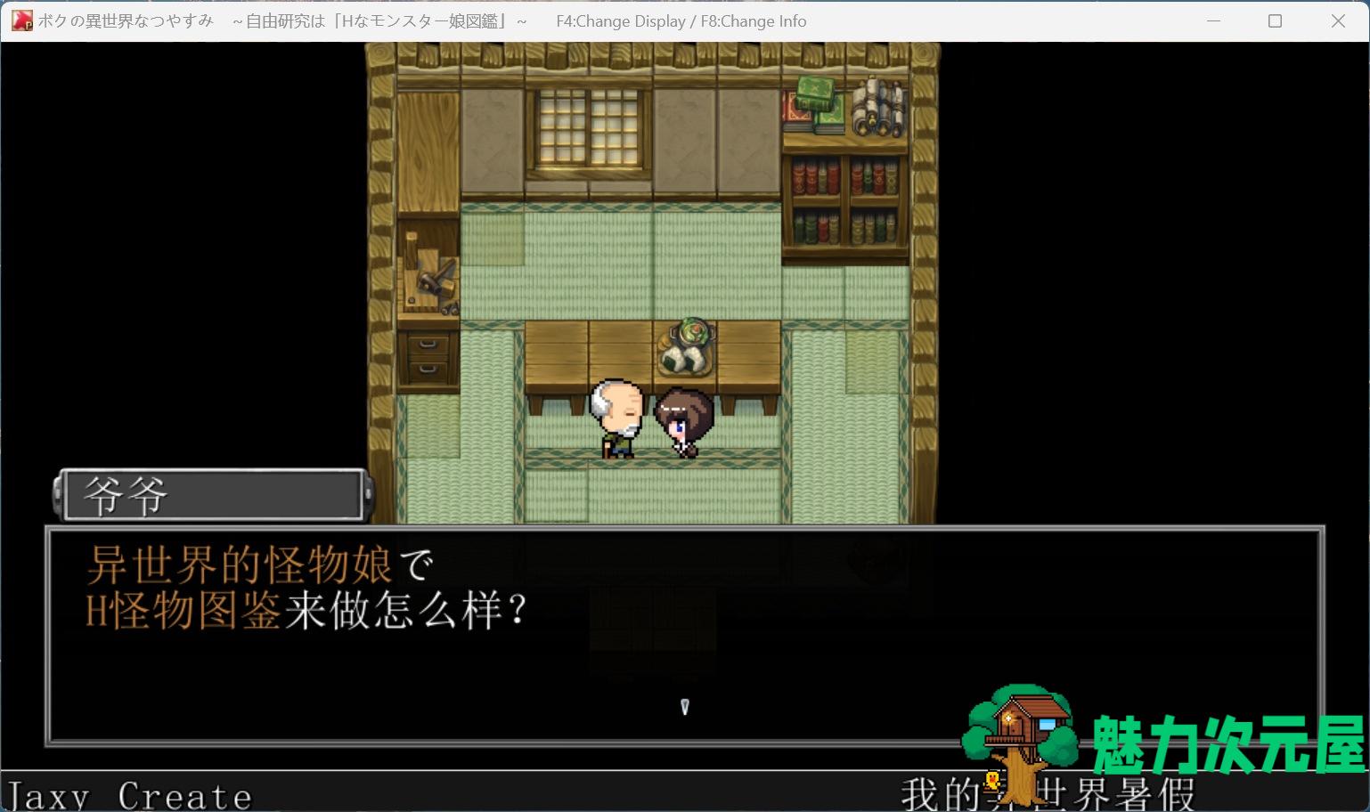 【RPG/汉化】我在异世界的暑假 AI汉化版+存档【新汉化/1.8G】