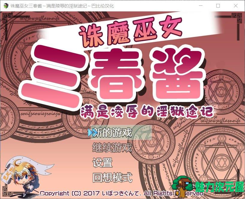 【RPG/汉化/动态/全CV】诛魔巫女三春~满是耻辱的银狱途记【安卓+PC】汉化版【新汉化/2G】-魅力次元屋