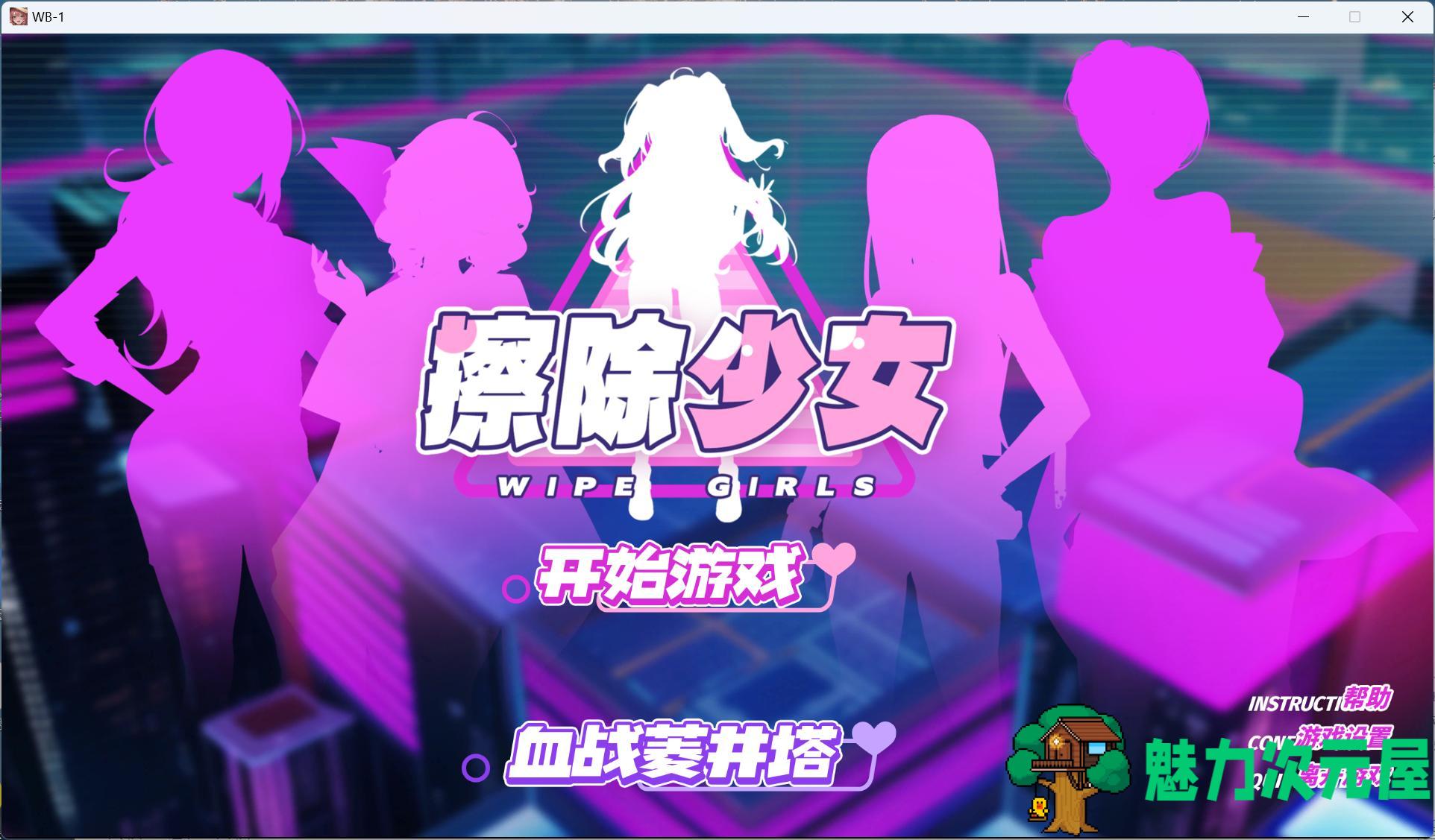 【互动SLG/中文/动态】Girls of the Lust City and the Avenger~欲望都市的少女与复仇者 官方中文步兵版【新作/1.4G】-魅力次元屋