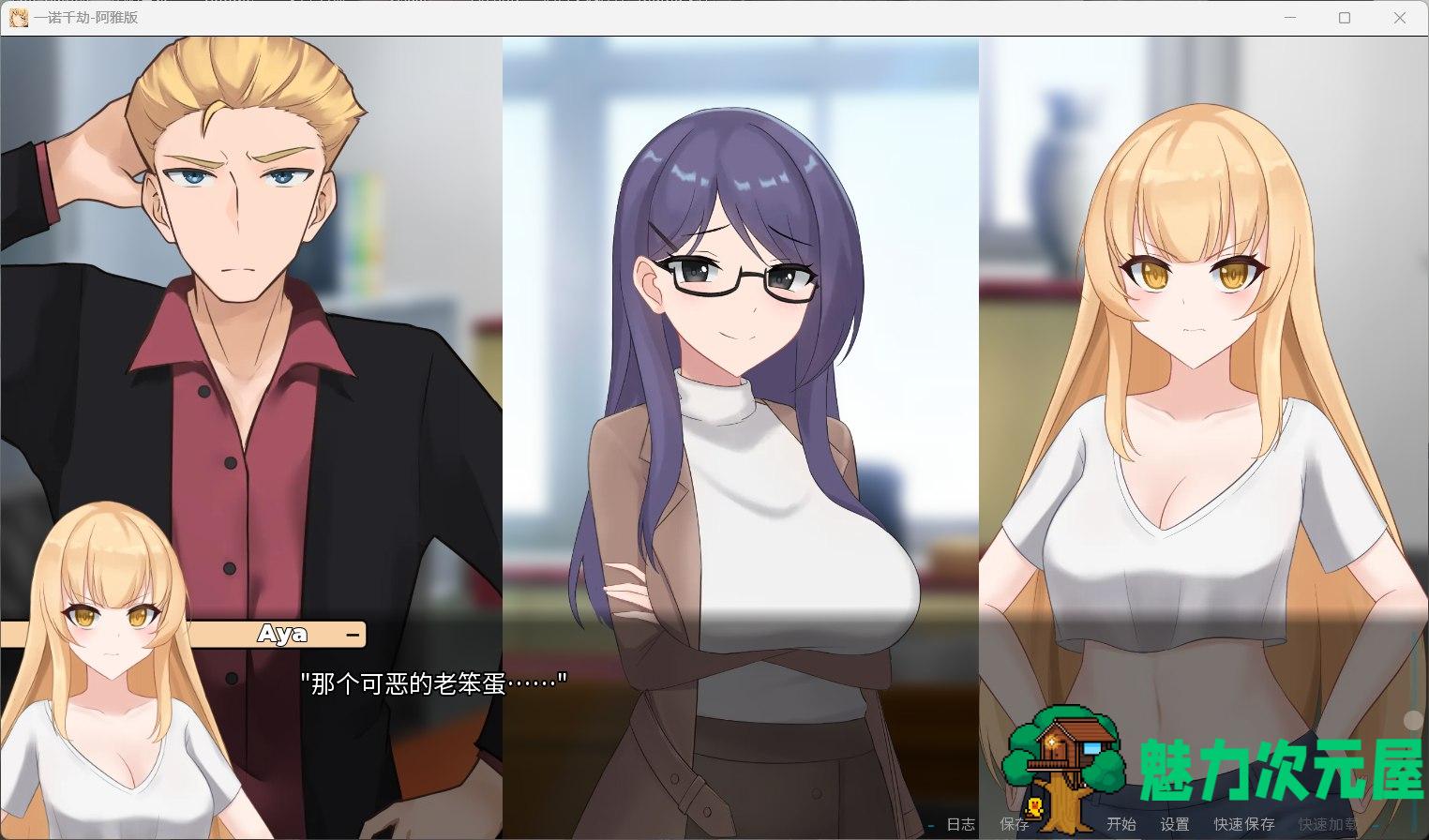 【日式SLG/中文/NTR】一诺千劫 阿雅版 V0.7 官方中文版+自带全回想【更新/1.9G】