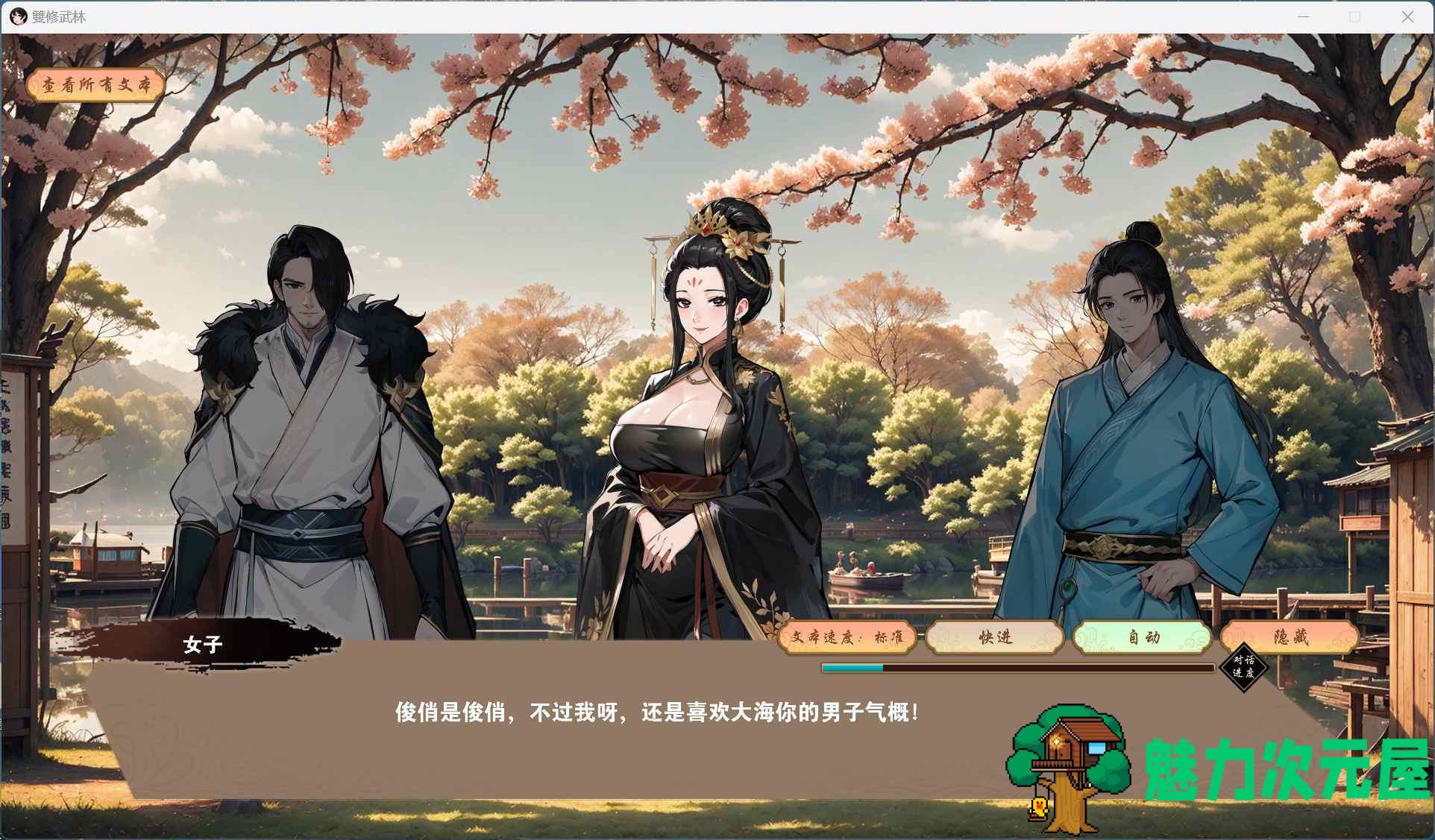 【武侠肉鸽SLG/中文/动态】双修武林 V20241125 官方中文步兵版【更新/2.2G】