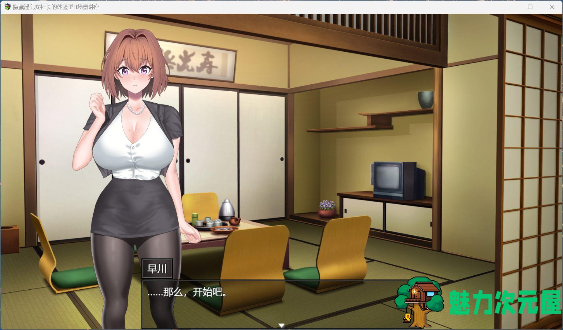 【RPG/汉化】隐藏银乱女社长的体验型 H 剧情讲座 AI汉化版+存档【新作/1G】