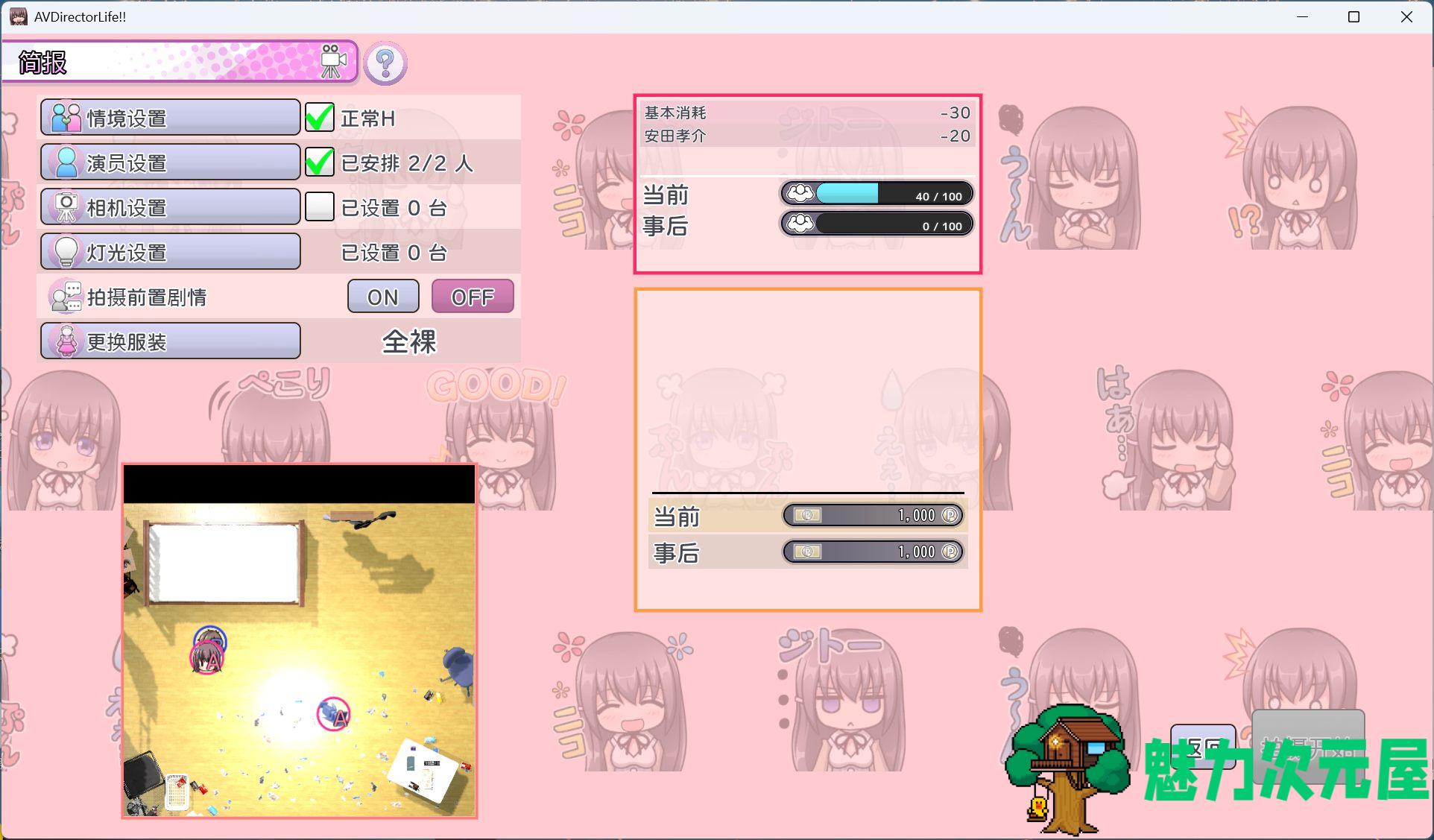 【互动SLG/中文/动态/全CV】AV 导演 LIFE！~请拍摄各种各样的我~ V1.012 官方中文正式版【新作/3.6G】