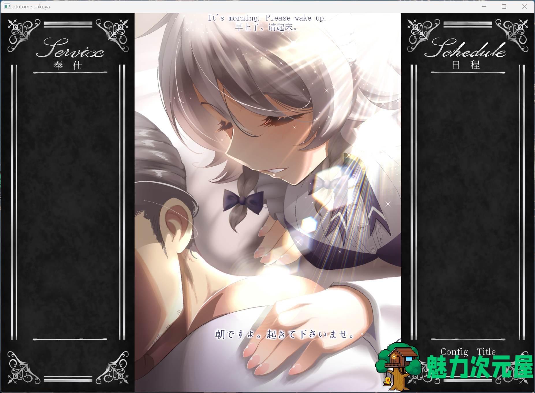 【互动SLG/中文/全动态/CV】工作的咲夜小姐 オツトメ咲夜さん V1.2 DL官方中文版+全视频【2G】