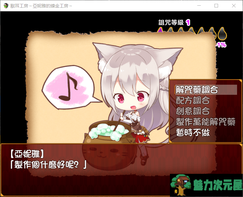 【日式RPG/汉化/动态/全CV】兽耳工房～亚妮雅的炼金工房【安卓+PC】汉化完结版+自带回想【1.4G】
