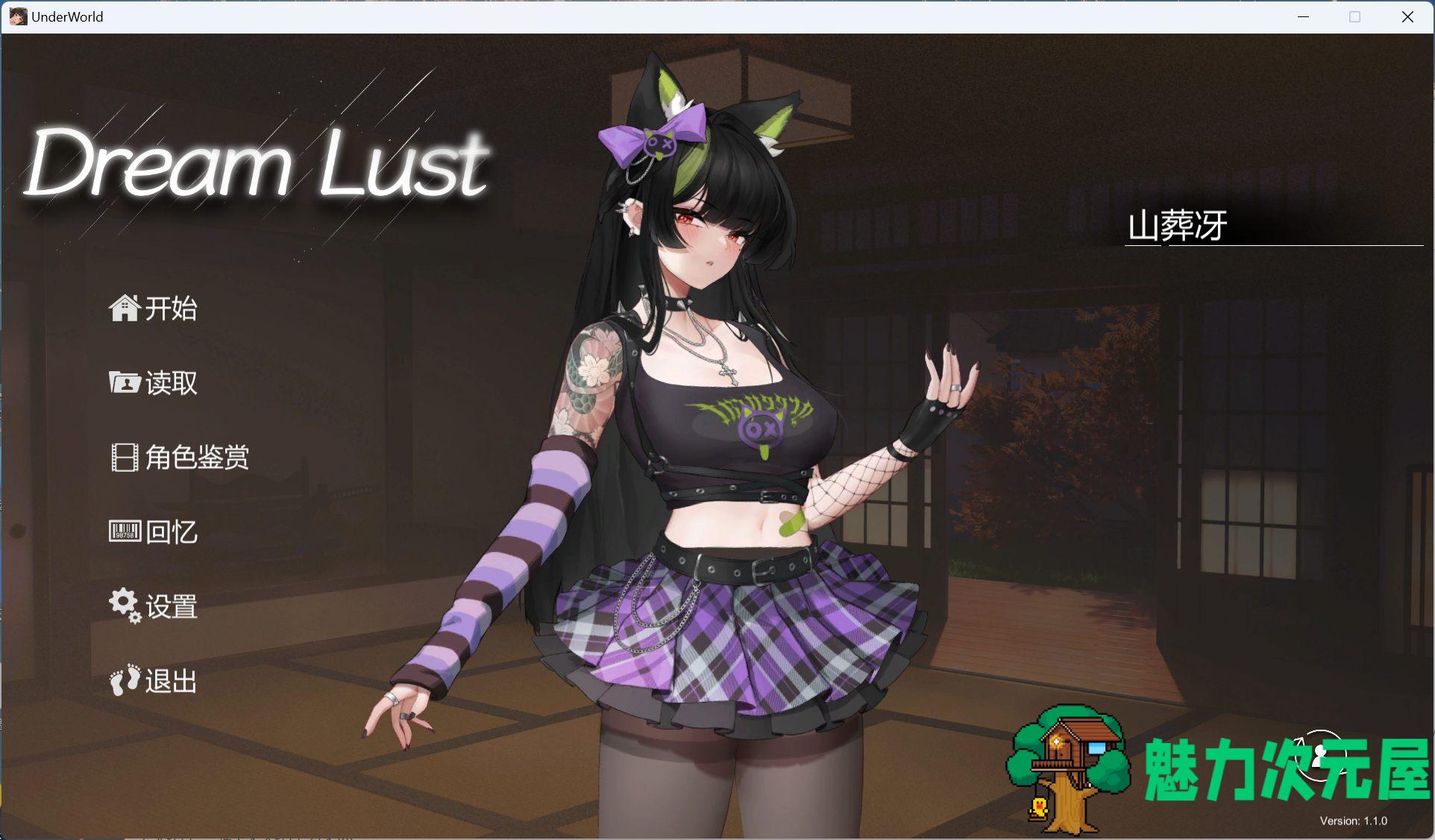 【大型互动SLG/中文/全动态/全CV】欲之梦V1.1.0 官方中文步兵版【新作/14.6G】-魅力次元屋