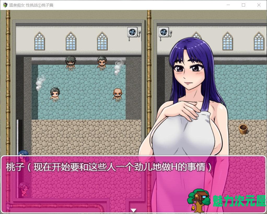 【RPG/汉化】温泉CHI女 欲念挑战①桃子篇【安卓+PC】汉化版【新汉化/750M】