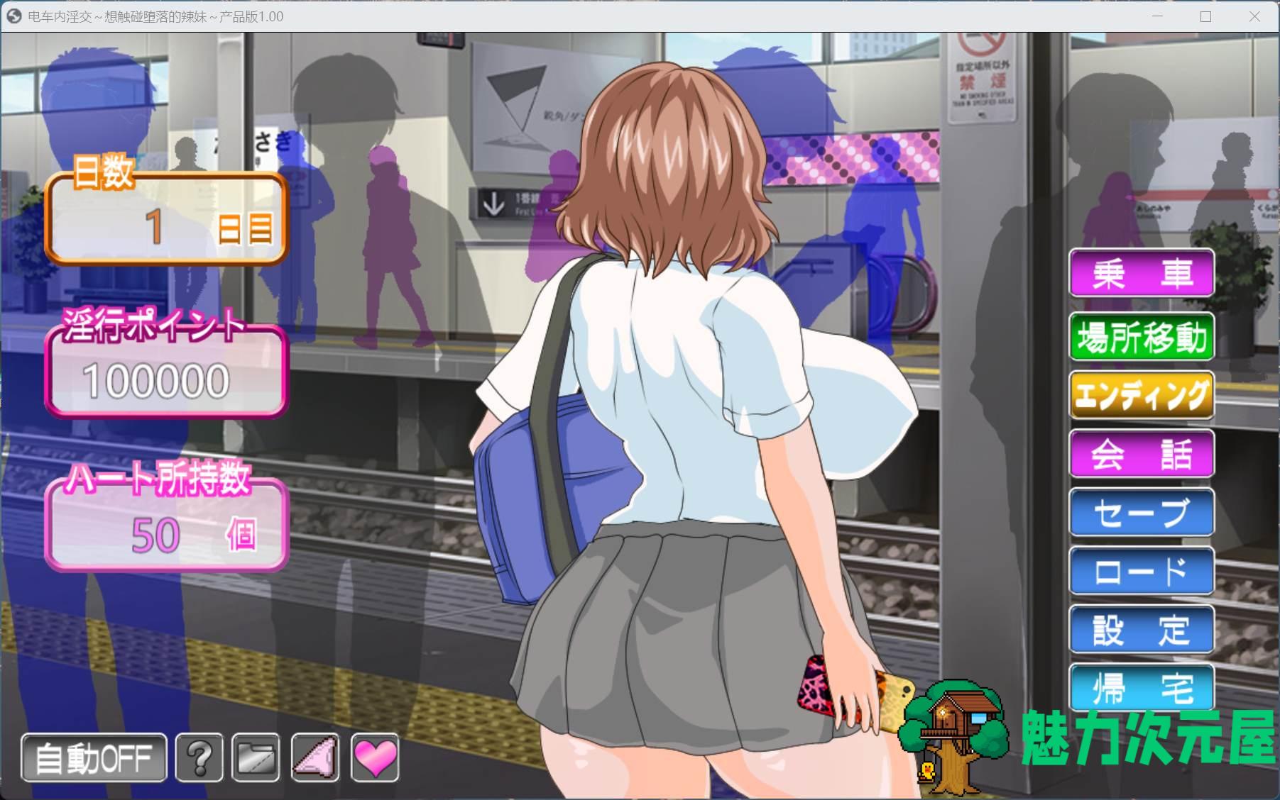 【互动SLG/汉化/动态】电车内银乱交媾～欲将少女引诱至堕落～AI汉化版+存档【新汉化/1.7G】