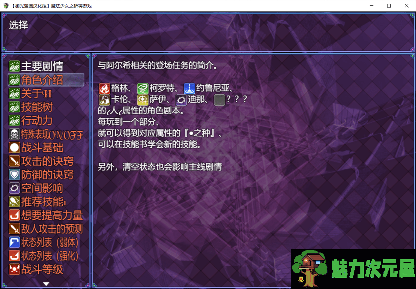 【超爆RPG/汉化/动态】魔法少女之祈祷游戏！V2【安卓+PC】精翻汉化版+全CG【更新/5G】
